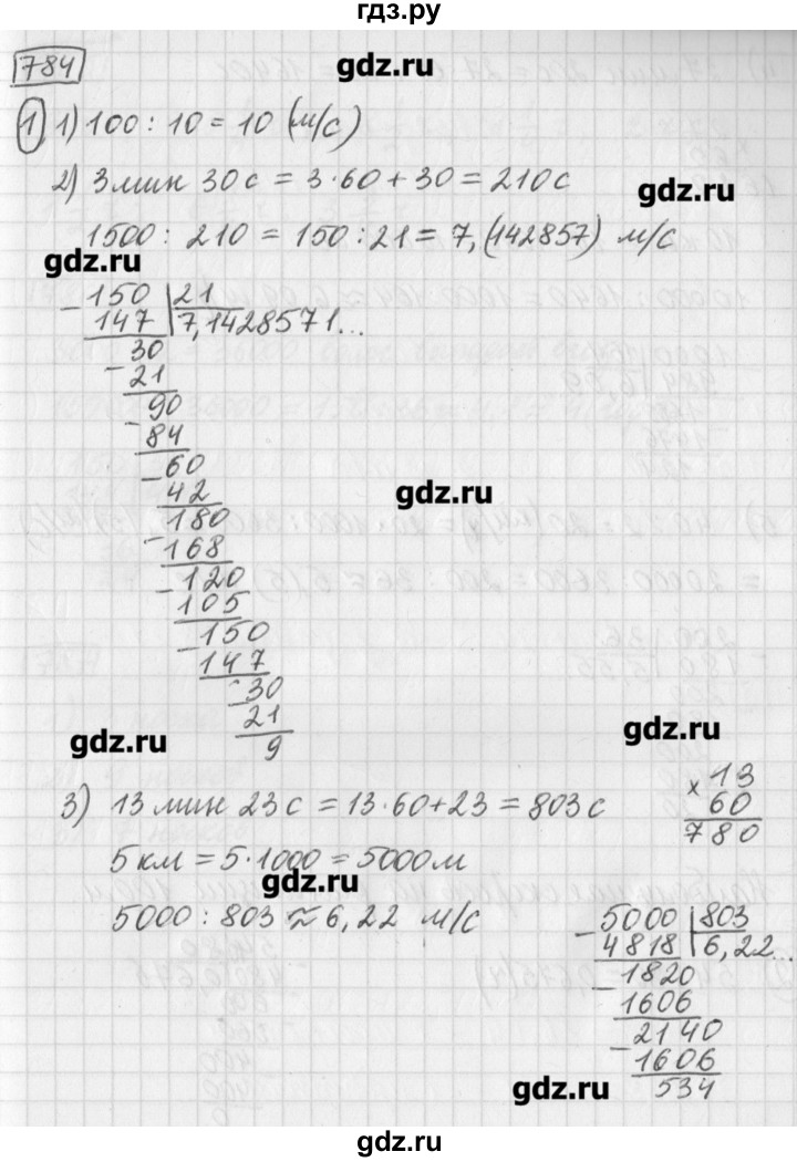 ГДЗ по математике 5 класс Муравин   упражнение - 784, Решебник №1