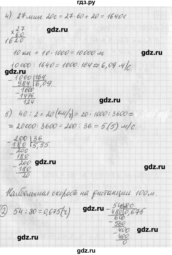 ГДЗ по математике 5 класс Муравин   упражнение - 784, Решебник №1