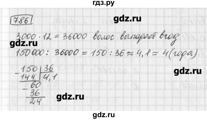 ГДЗ по математике 5 класс Муравин   упражнение - 786, Решебник №1