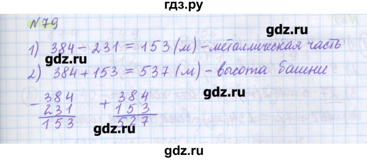 ГДЗ по математике 5 класс Муравин   упражнение - 79, Решебник №1