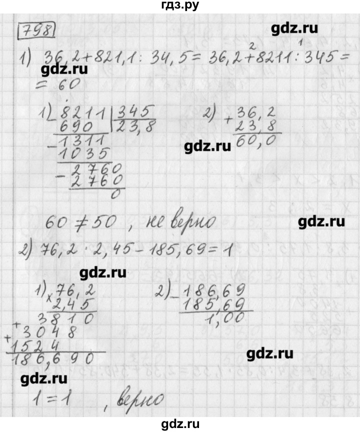 ГДЗ по математике 5 класс Муравин   упражнение - 798, Решебник №1