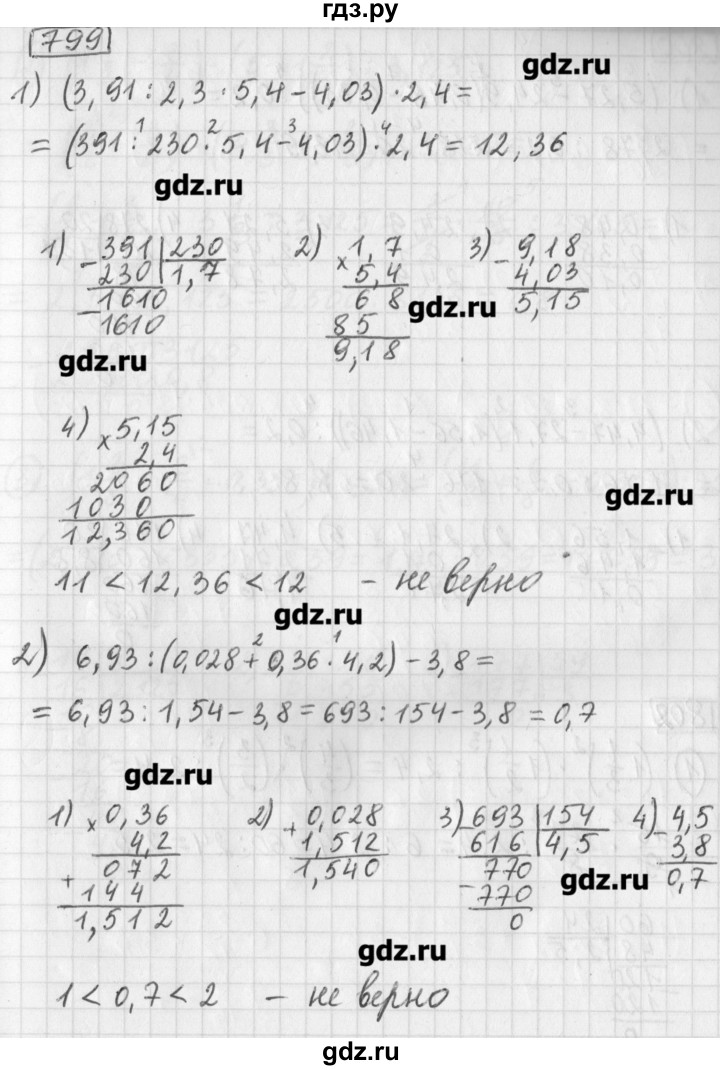 ГДЗ по математике 5 класс Муравин   упражнение - 799, Решебник №1