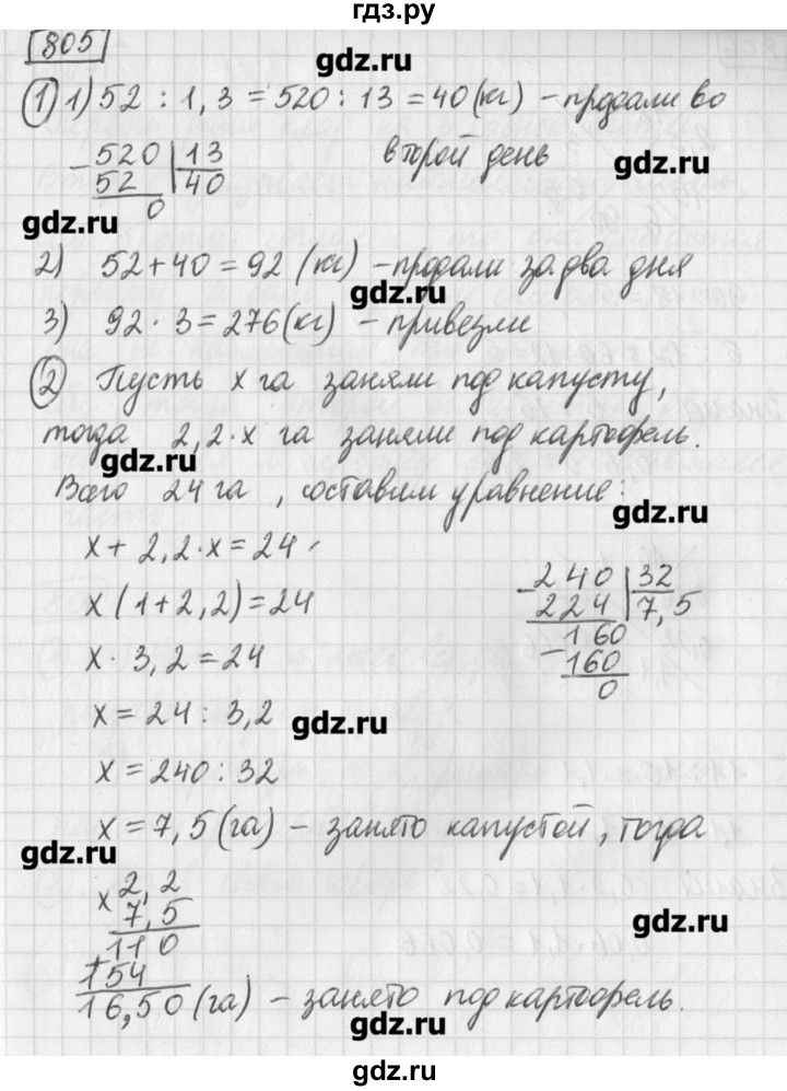 ГДЗ по математике 5 класс Муравин   упражнение - 805, Решебник №1