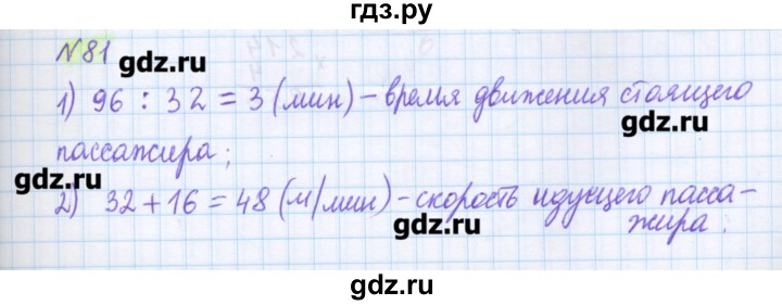 ГДЗ по математике 5 класс Муравин   упражнение - 81, Решебник №1