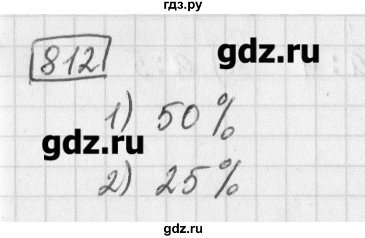 ГДЗ по математике 5 класс Муравин   упражнение - 812, Решебник №1