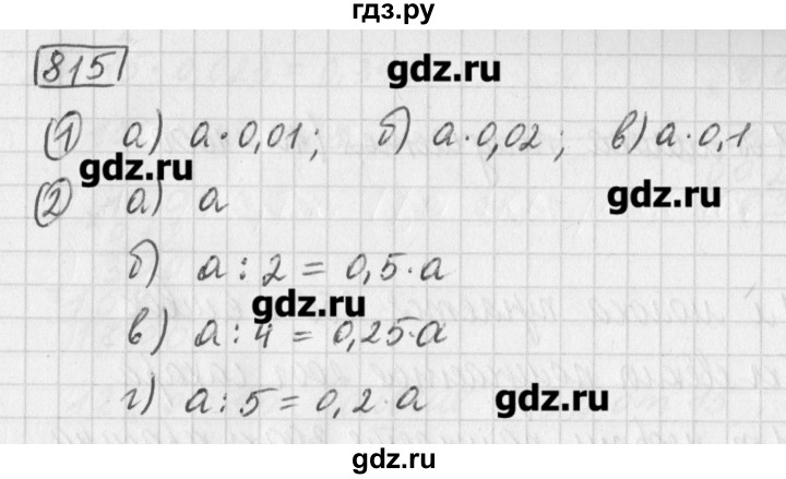ГДЗ по математике 5 класс Муравин   упражнение - 815, Решебник №1
