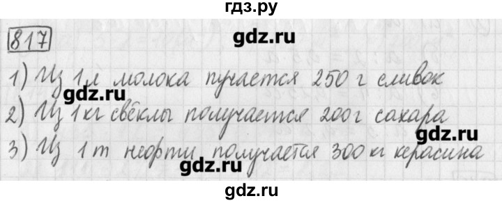 ГДЗ по математике 5 класс Муравин   упражнение - 817, Решебник №1