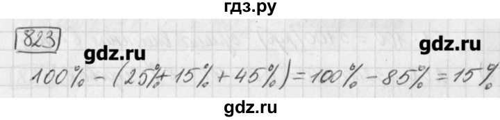 ГДЗ по математике 5 класс Муравин   упражнение - 823, Решебник №1