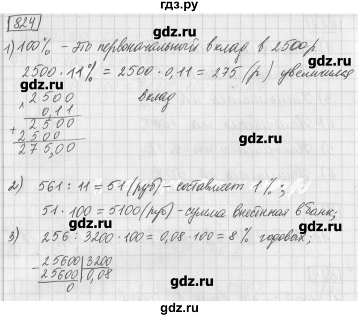 ГДЗ по математике 5 класс Муравин   упражнение - 824, Решебник №1
