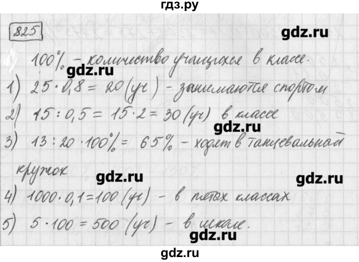 ГДЗ по математике 5 класс Муравин   упражнение - 825, Решебник №1