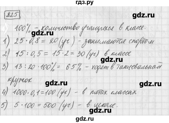 ГДЗ Упражнение 825 Математика 5 Класс Муравин, Муравина