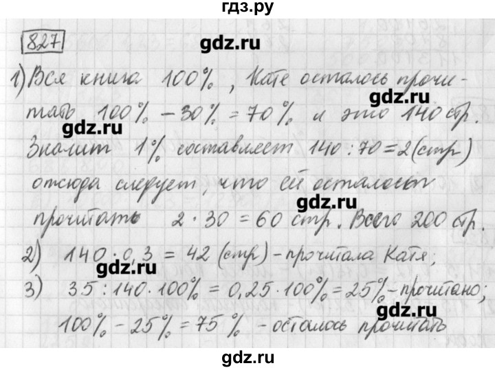 ГДЗ по математике 5 класс Муравин   упражнение - 827, Решебник №1
