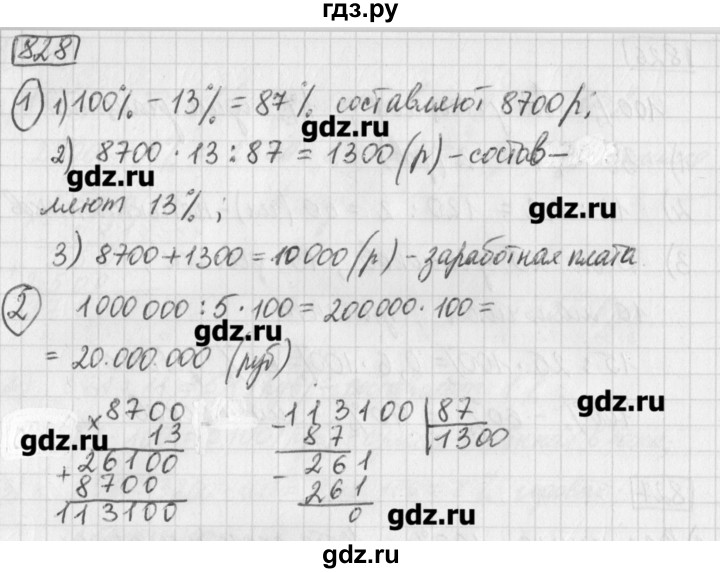 ГДЗ по математике 5 класс Муравин   упражнение - 828, Решебник №1