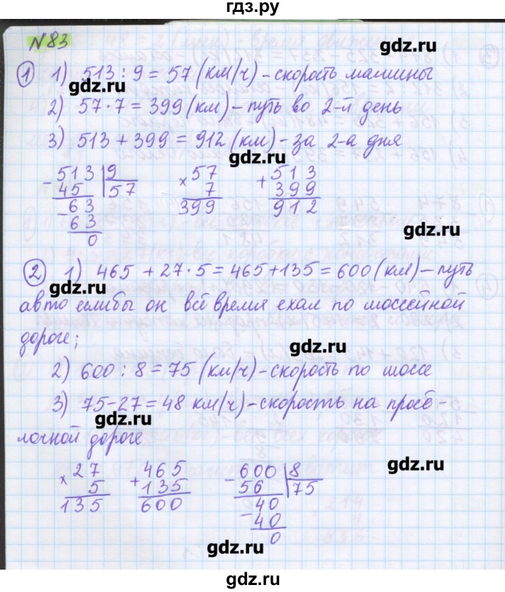 ГДЗ по математике 5 класс Муравин   упражнение - 83, Решебник №1