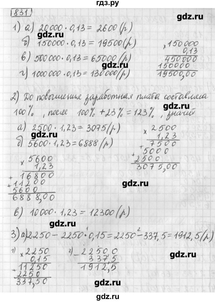 ГДЗ по математике 5 класс Муравин   упражнение - 831, Решебник №1