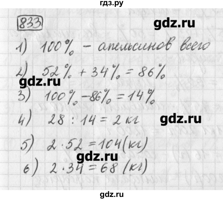 ГДЗ по математике 5 класс Муравин   упражнение - 833, Решебник №1