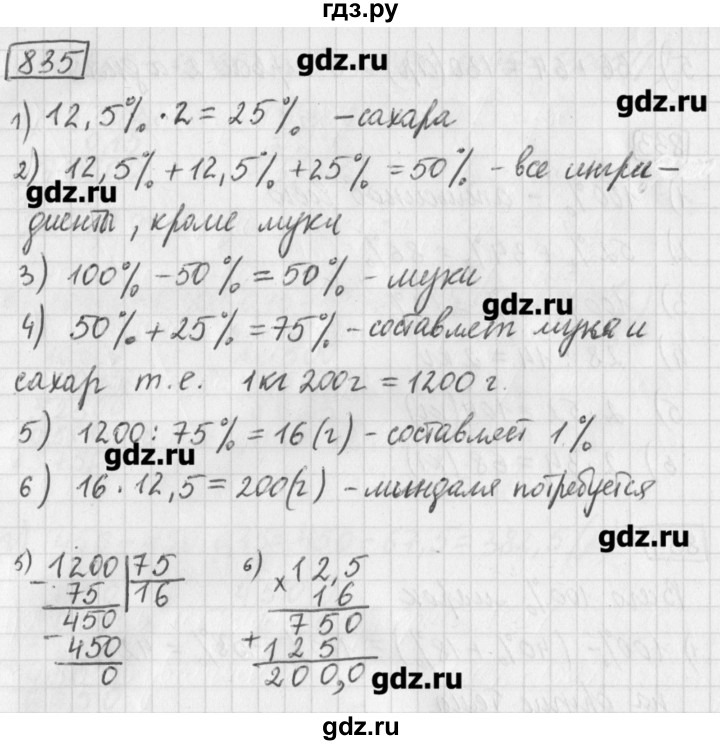 ГДЗ по математике 5 класс Муравин   упражнение - 835, Решебник №1