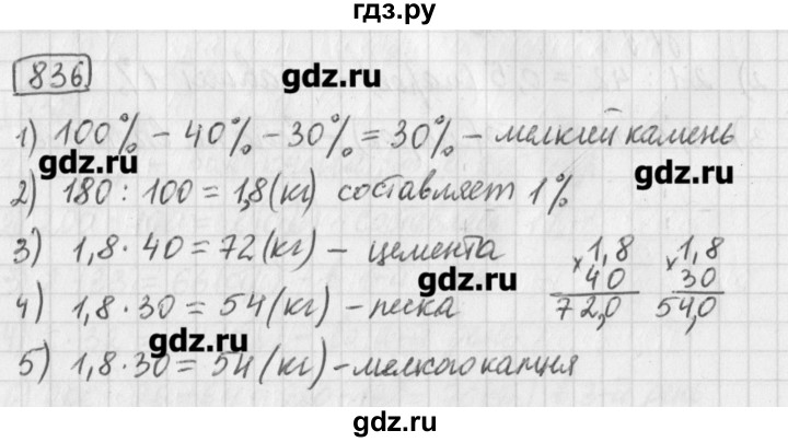 ГДЗ по математике 5 класс Муравин   упражнение - 836, Решебник №1