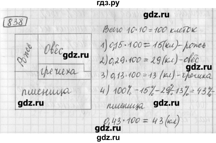 ГДЗ по математике 5 класс Муравин   упражнение - 838, Решебник №1