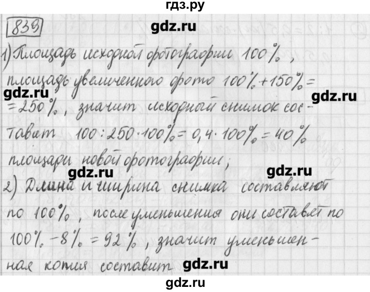 ГДЗ по математике 5 класс Муравин   упражнение - 839, Решебник №1