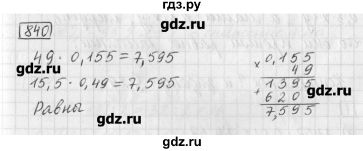 ГДЗ по математике 5 класс Муравин   упражнение - 840, Решебник №1