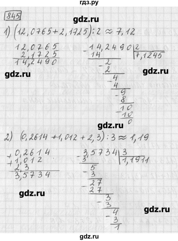 ГДЗ по математике 5 класс Муравин   упражнение - 845, Решебник №1