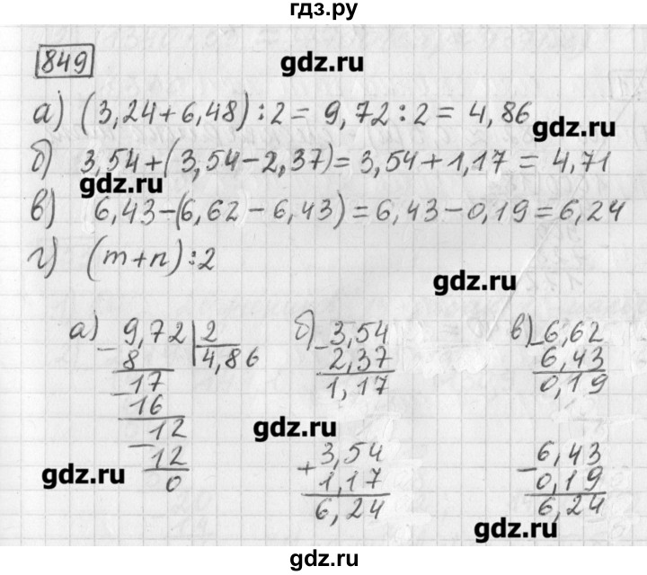 ГДЗ по математике 5 класс Муравин   упражнение - 849, Решебник №1
