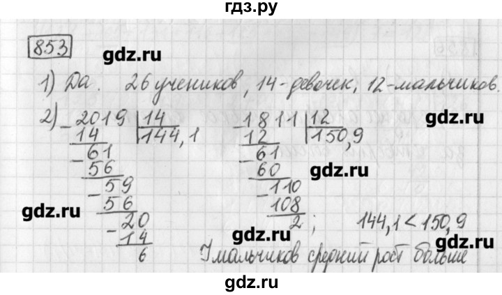 ГДЗ по математике 5 класс Муравин   упражнение - 853, Решебник №1
