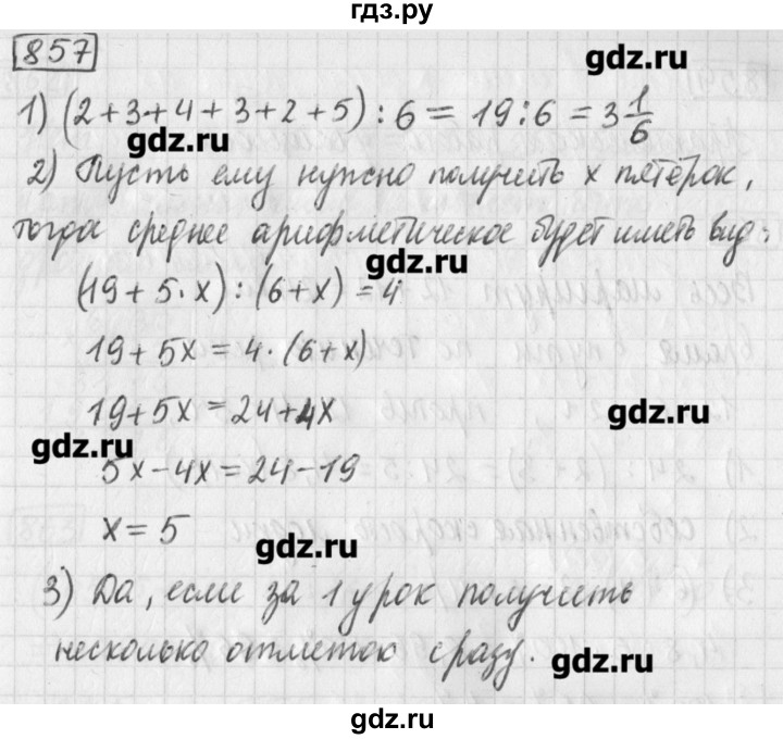 ГДЗ по математике 5 класс Муравин   упражнение - 857, Решебник №1