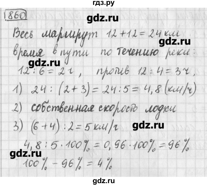 ГДЗ по математике 5 класс Муравин   упражнение - 860, Решебник №1