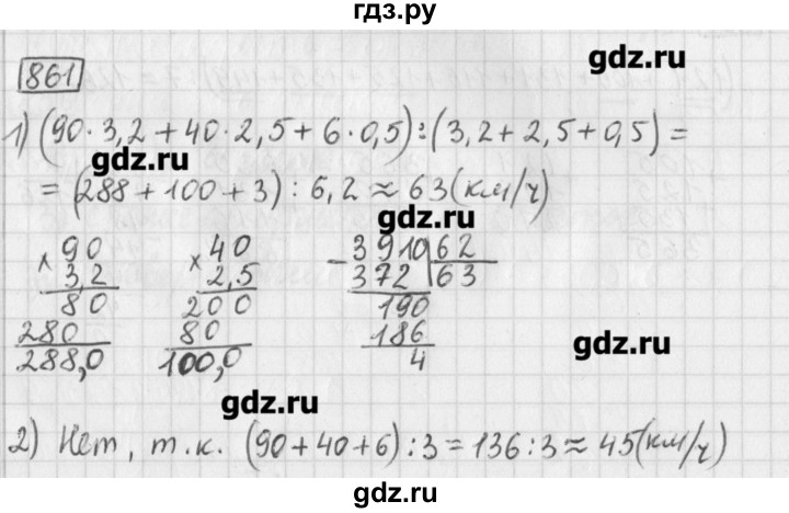 ГДЗ по математике 5 класс Муравин   упражнение - 861, Решебник №1