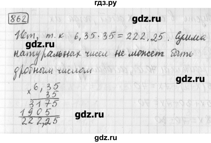 ГДЗ по математике 5 класс Муравин   упражнение - 862, Решебник №1
