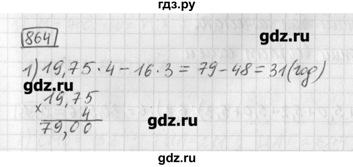ГДЗ по математике 5 класс Муравин   упражнение - 864, Решебник №1