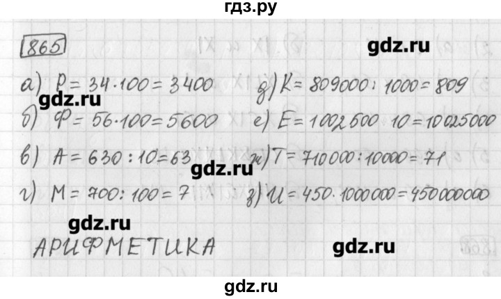 ГДЗ по математике 5 класс Муравин   упражнение - 865, Решебник №1