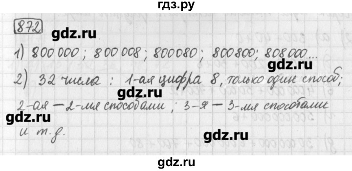 ГДЗ по математике 5 класс Муравин   упражнение - 872, Решебник №1