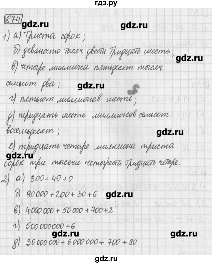 ГДЗ по математике 5 класс Муравин   упражнение - 874, Решебник №1
