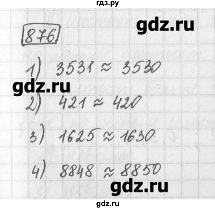 ГДЗ по математике 5 класс Муравин   упражнение - 876, Решебник №1