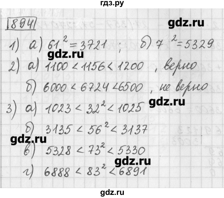 ГДЗ по математике 5 класс Муравин   упражнение - 894, Решебник №1