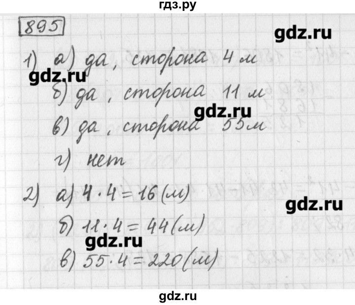 ГДЗ по математике 5 класс Муравин   упражнение - 895, Решебник №1