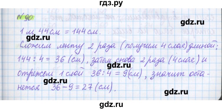 ГДЗ по математике 5 класс Муравин   упражнение - 90, Решебник №1