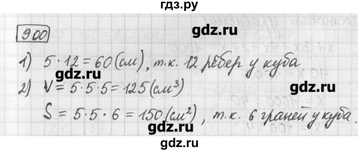 ГДЗ по математике 5 класс Муравин   упражнение - 900, Решебник №1