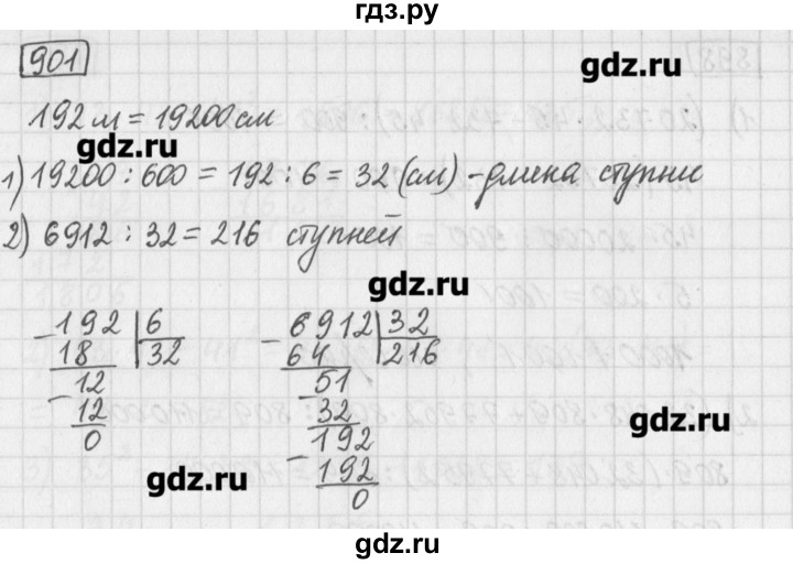 ГДЗ по математике 5 класс Муравин   упражнение - 901, Решебник №1