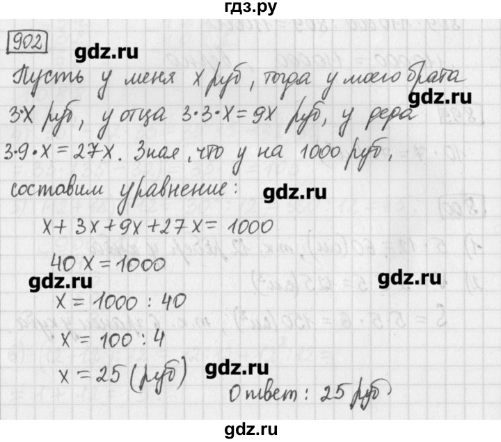 ГДЗ по математике 5 класс Муравин   упражнение - 902, Решебник №1