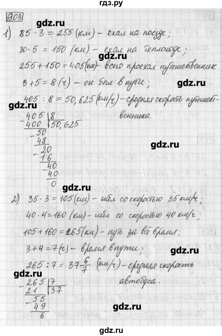 ГДЗ по математике 5 класс Муравин   упражнение - 903, Решебник №1