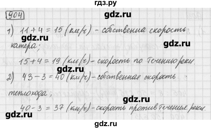 ГДЗ по математике 5 класс Муравин   упражнение - 904, Решебник №1