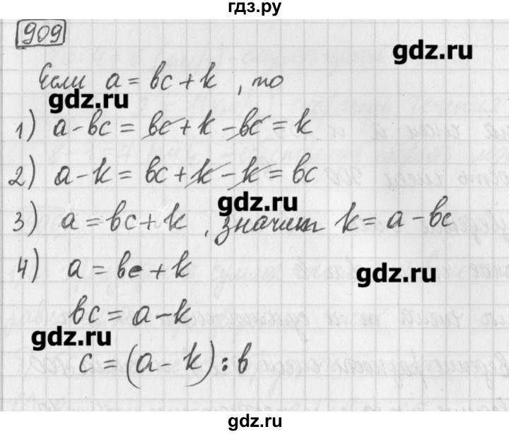 ГДЗ по математике 5 класс Муравин   упражнение - 909, Решебник №1
