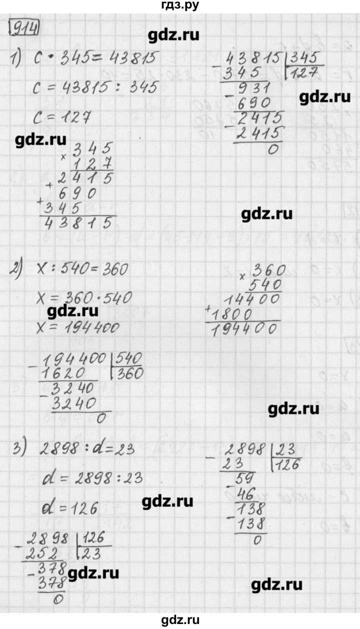 ГДЗ по математике 5 класс Муравин   упражнение - 914, Решебник №1