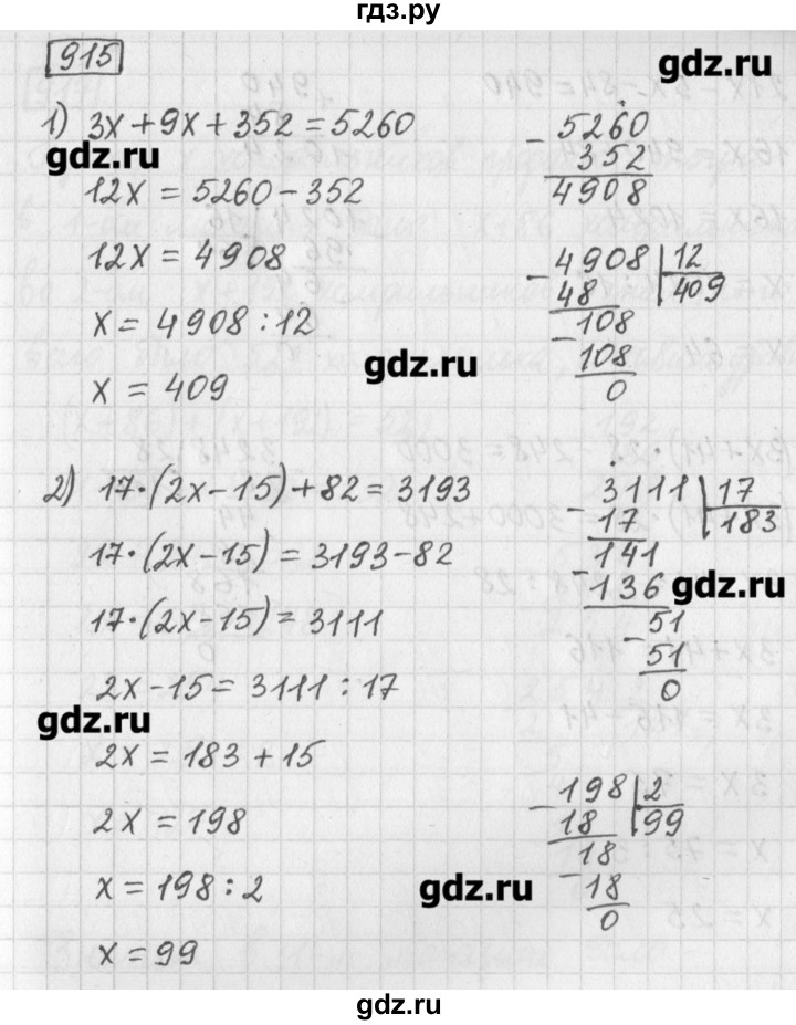 ГДЗ по математике 5 класс Муравин   упражнение - 915, Решебник №1
