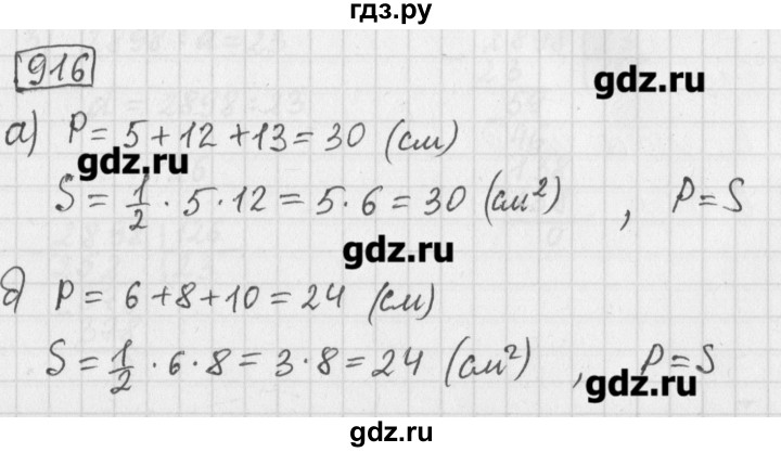 ГДЗ по математике 5 класс Муравин   упражнение - 916, Решебник №1