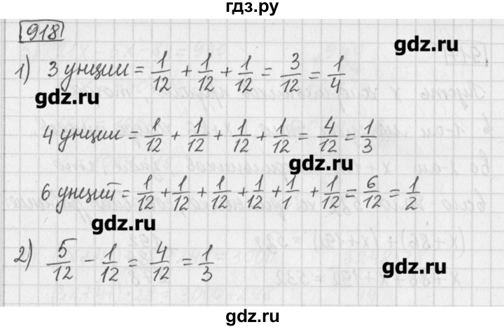 ГДЗ по математике 5 класс Муравин   упражнение - 918, Решебник №1